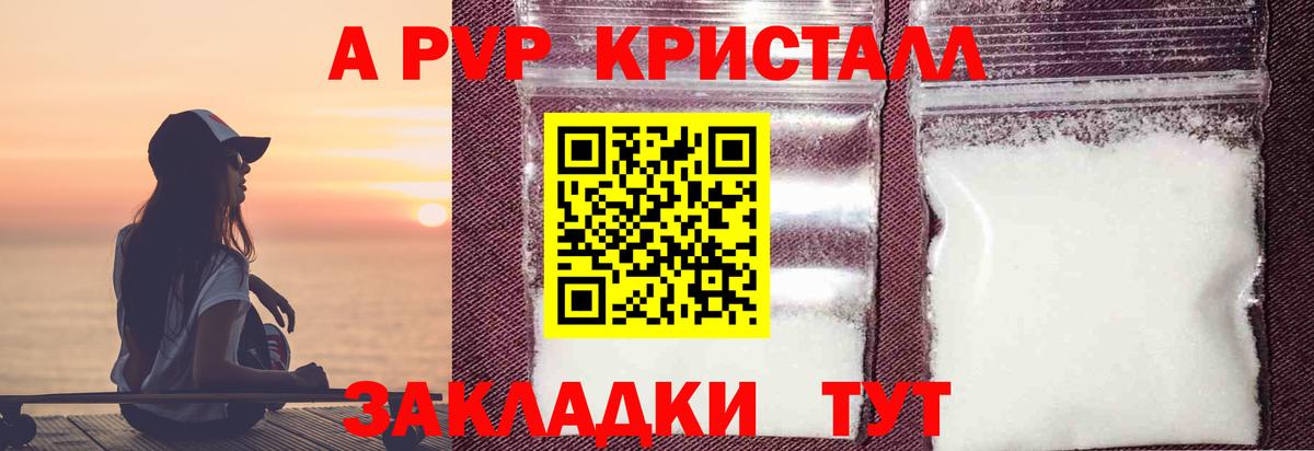 Альфа ПВП крисы CK Чебоксары