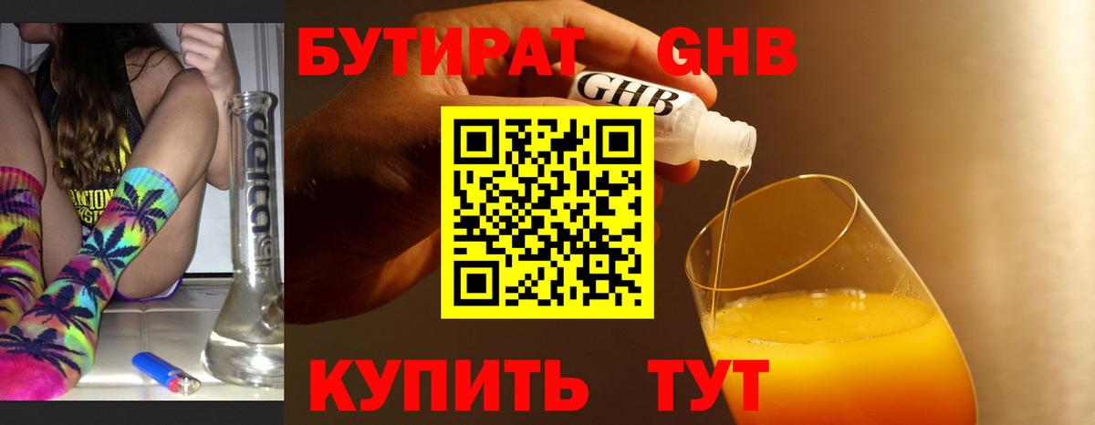 БУТИРАТ BDO  Вход с VPN  Чебоксары 