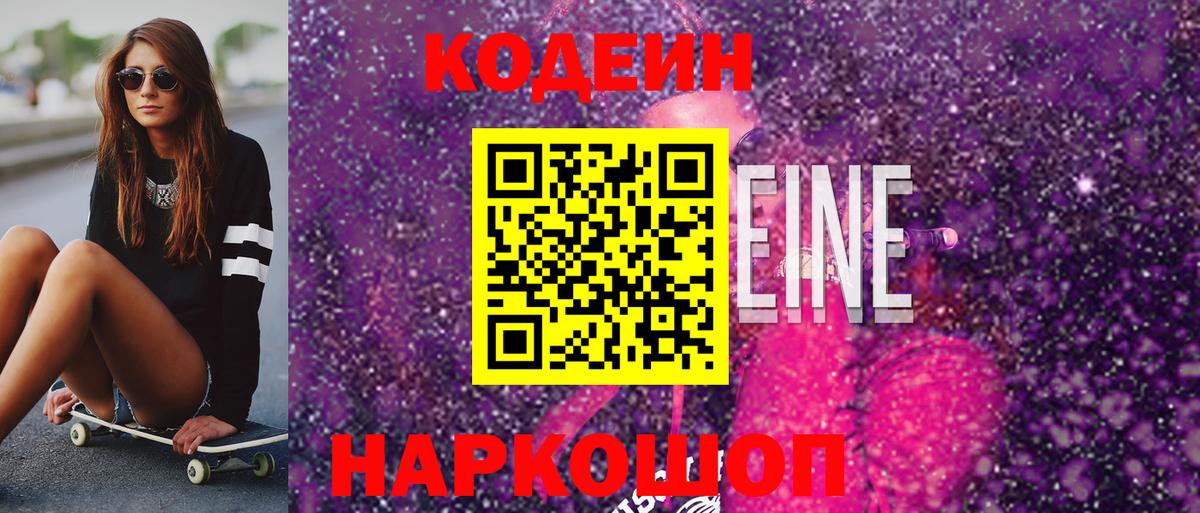 Codein напиток Lean (лин)  Вход с VPN  Чебоксары 