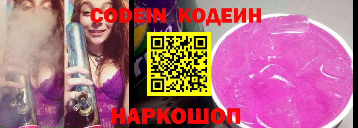 Codein напиток Lean (лин) Чебоксары