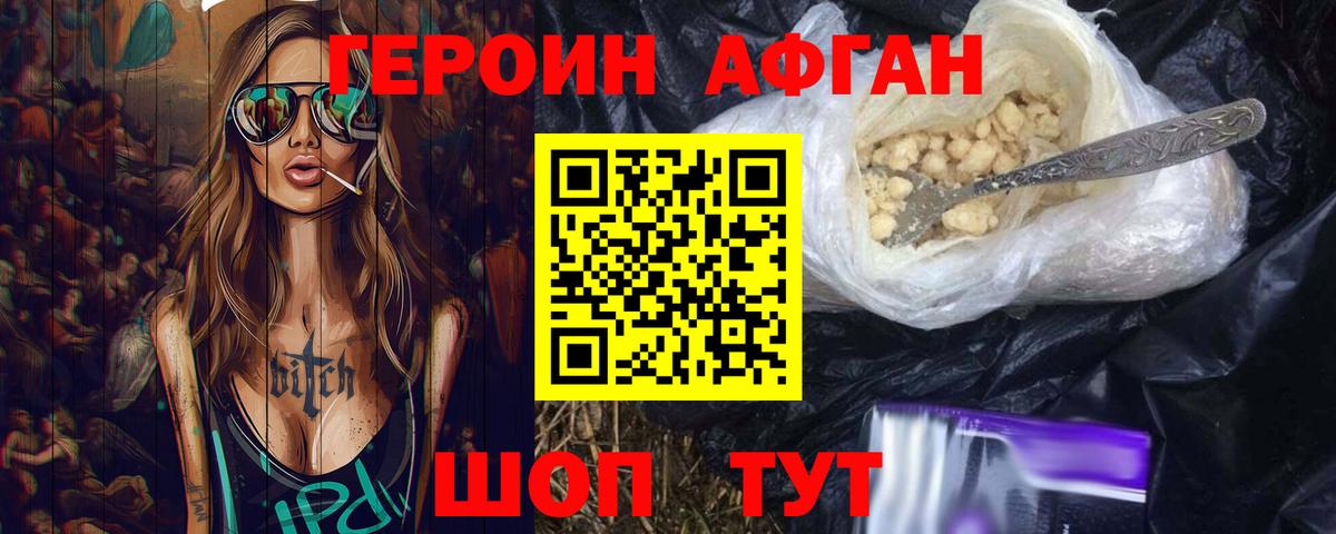 ГЕРОИН Афган  ГЕРОИН  Чебоксары  Вход с VPN 
