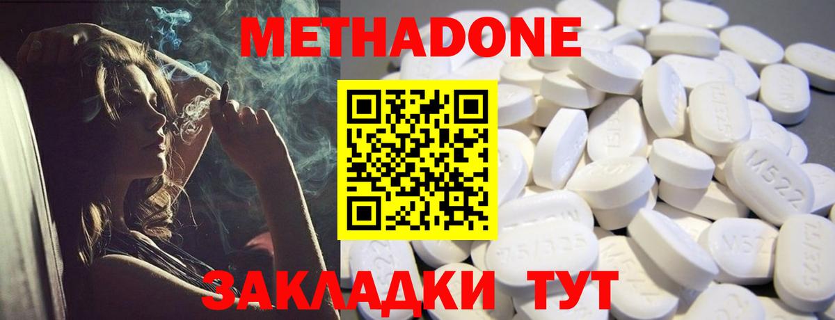 Метадон methadone  Вход с VPN  Чебоксары  Метадон кристалл 